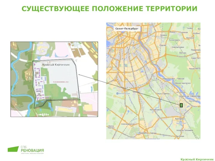 СУЩЕСТВУЮЩЕЕ ПОЛОЖЕНИЕ ТЕРРИТОРИИ Санкт-Петербург Красный Кирпичник Красный Кирпичник