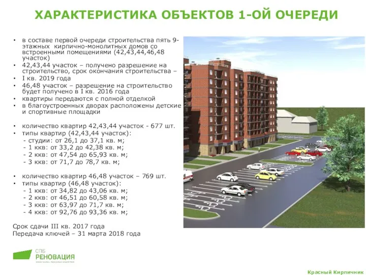 ХАРАКТЕРИСТИКА ОБЪЕКТОВ 1-ОЙ ОЧЕРЕДИ в составе первой очереди строительства пять