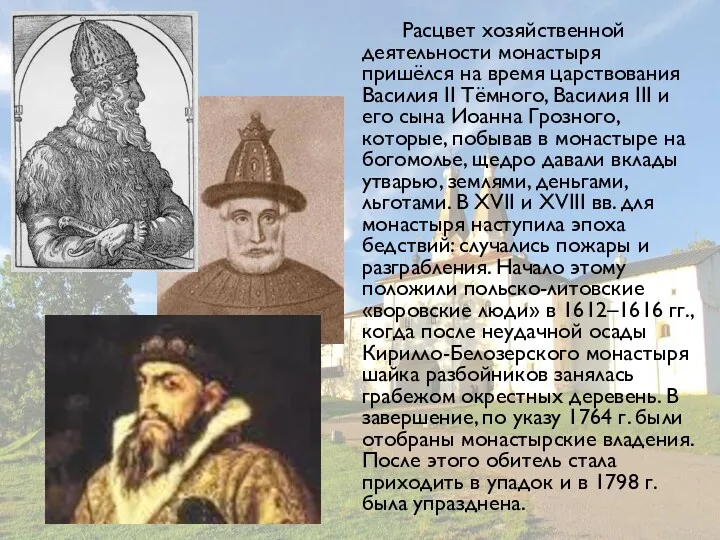 Расцвет хозяйственной деятельности монастыря пришёлся на время царствования Василия II