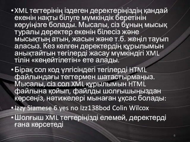 XML тегтерінің іздеген деректеріңіздің қандай екенін нақты білуге мүмкіндік беретінін көруіңізге болады. Мысалы,