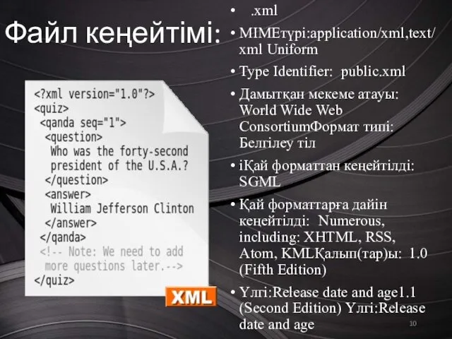Файл кеңейтімі: .xml MIMEтүрі:application/xml,text/xml Uniform Type Identifier: public.xml Дамытқан мекеме атауы: World Wide