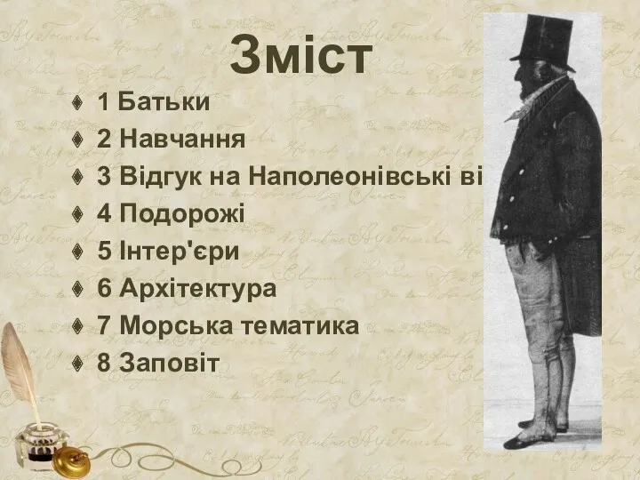 Зміст 1 Батьки 2 Навчання 3 Відгук на Наполеонівські війни