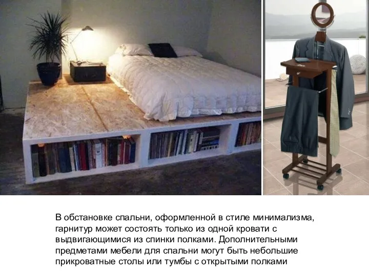 В обстановке спальни, оформленной в стиле минимализма, гарнитур может состоять