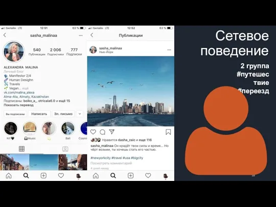 Сетевое поведение 2 группа #путешествие #переезд