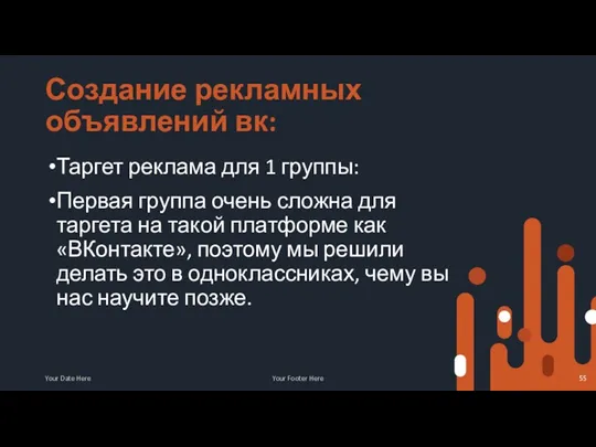 Создание рекламных объявлений вк: Таргет реклама для 1 группы: Первая