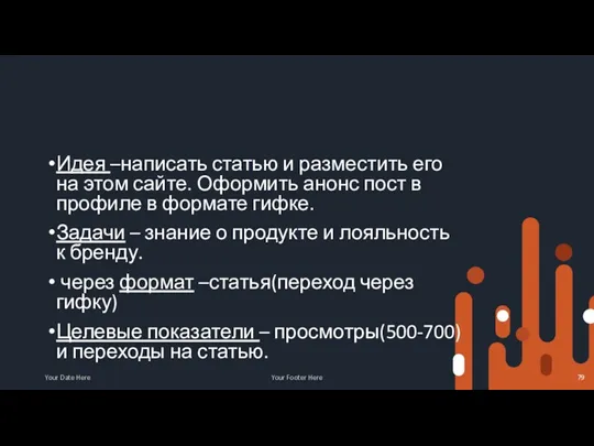 Идея –написать статью и разместить его на этом сайте. Оформить