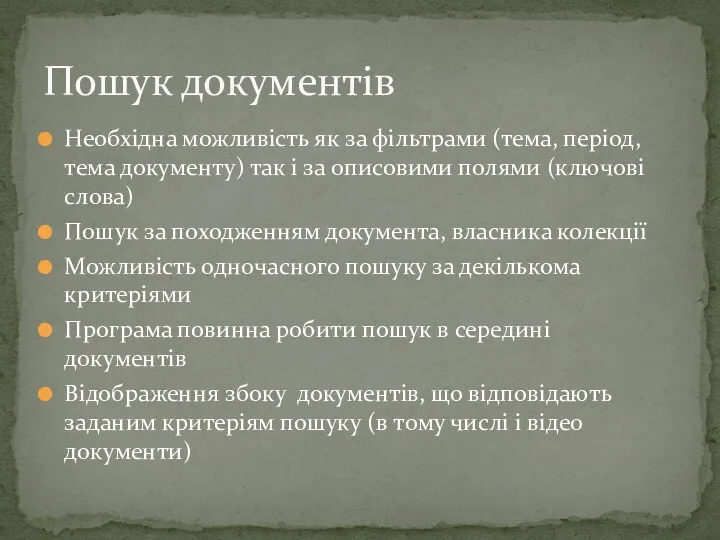 Необхідна можливість як за фільтрами (тема, період, тема документу) так