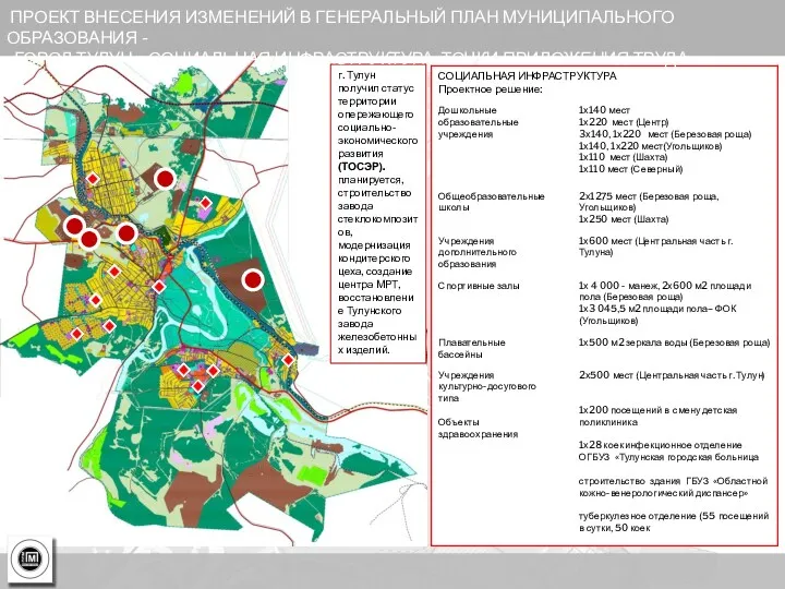 г. Тулун получил статус территории опережающего социально-экономического развития (ТОСЭР). планируется,