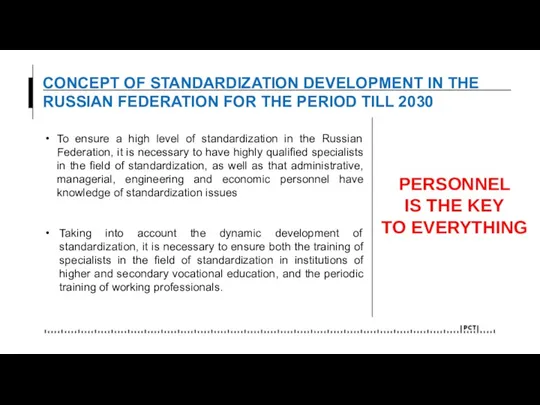 CONCEPT OF STANDARDIZATION DEVELOPMENT IN THE RUSSIAN FEDERATION FOR THE PERIOD TILL 2030