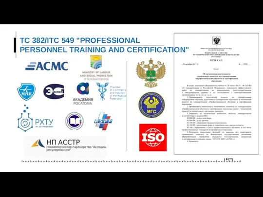 TC 382/ITC 549 "PROFESSIONAL PERSONNEL TRAINING AND CERTIFICATION"