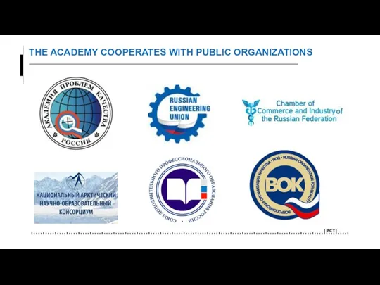 THE ACADEMY COOPERATES WITH PUBLIC ORGANIZATIONS