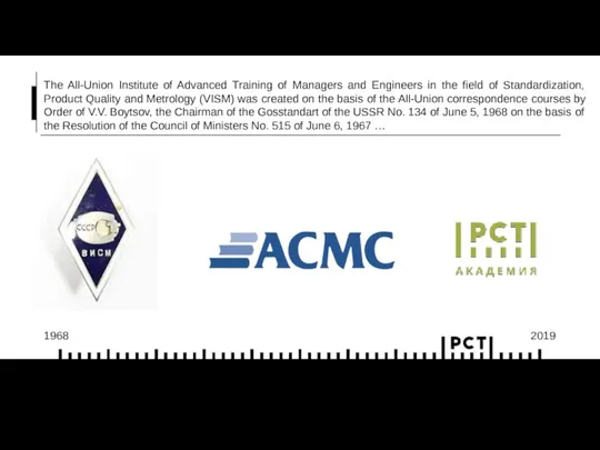The All-Union Institute of Advanced Training of Managers and Engineers in the field