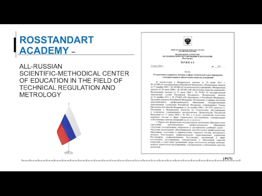 ROSSTANDART ACADEMY – ALL-RUSSIAN SCIENTIFIC-METHODICAL CENTER OF EDUCATION IN THE FIELD OF TECHNICAL REGULATION AND METROLOGY