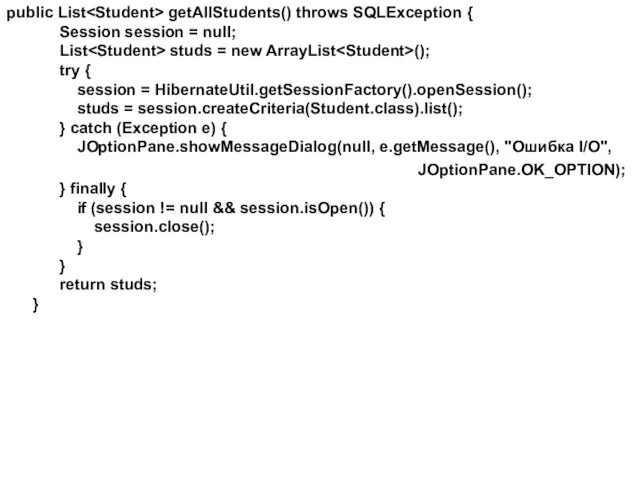 public List getAllStudents() throws SQLException { Session session = null; List studs =