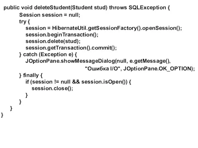public void deleteStudent(Student stud) throws SQLException { Session session = null; try {
