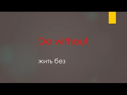 Do without жить без