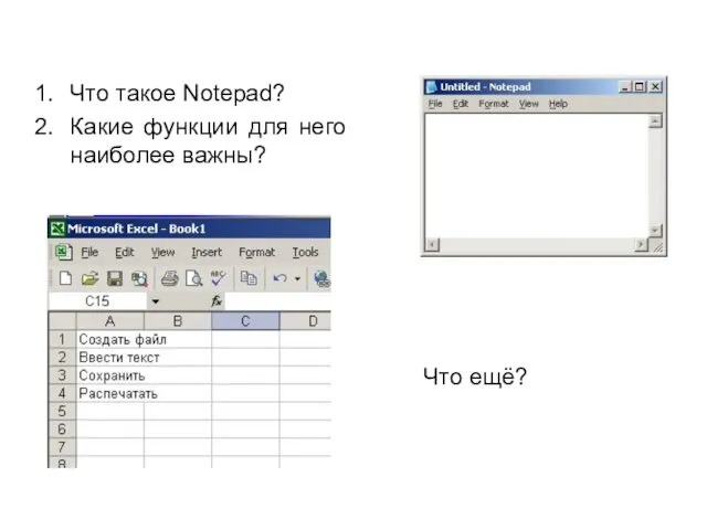 Что такое Notepad? Какие функции для него наиболее важны? Что ещё?