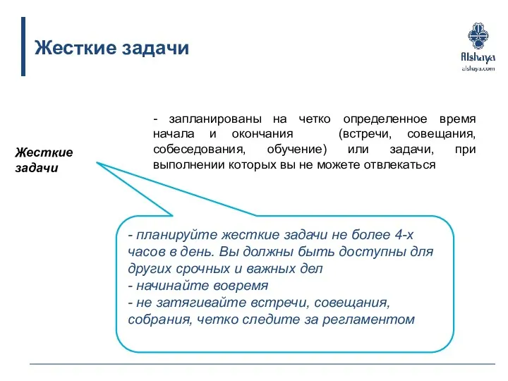 Жесткие задачи - запланированы на четко определенное время начала и