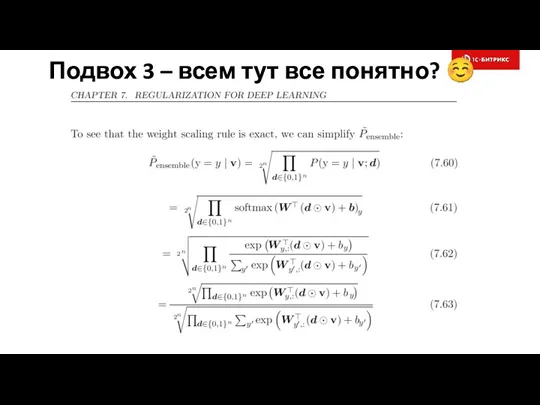 Подвох 3 – всем тут все понятно? ☺