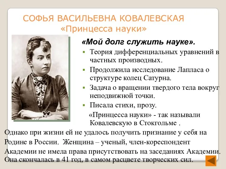 «Мой долг служить науке». Теория дифференциальных уравнений в частных производных.