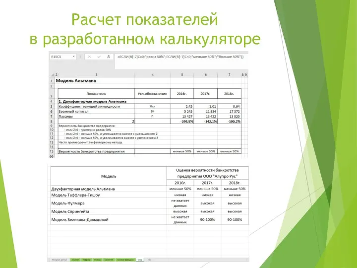 Расчет показателей в разработанном калькуляторе