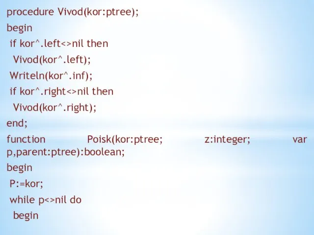 procedure Vivod(kor:ptree); begin if kor^.left nil then Vivod(kor^.left); Writeln(kor^.inf); if kor^.right nil then