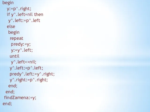 begin y:=p^.right; if y^.left=nil then y^.left:=p^.left else begin repeat predy:=y; y:=y^.left; until y^.left