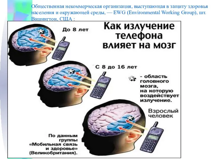 Общественная некоммерческая организация, выступающая в защиту здоровья населения и окружающей