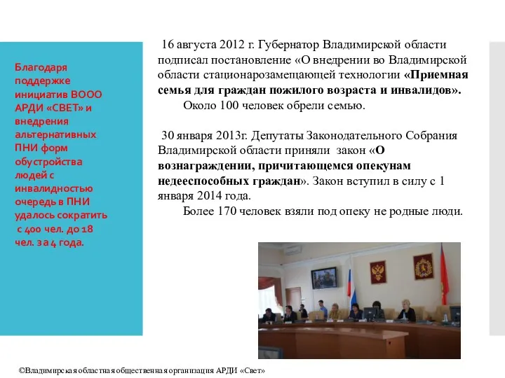 16 августа 2012 г. Губернатор Владимирской области подписал постановление «О