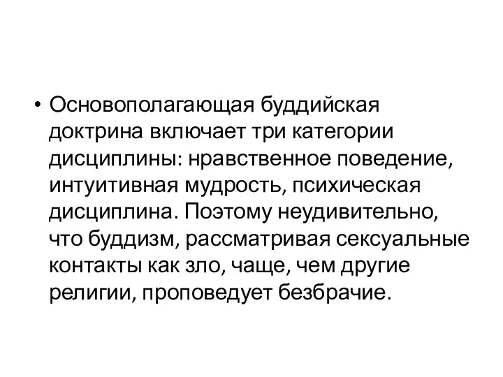 Основополагающая буддийская доктрина включает три категории дисциплины: нравственное поведение, интуитивная