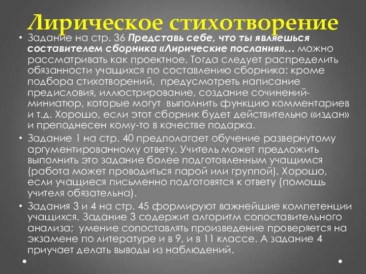 Лирическое стихотворение Задание на стр. 36 Представь себе, что ты