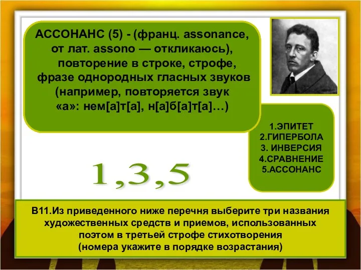 В11.Из приведенного ниже перечня выберите три названия художественных средств и