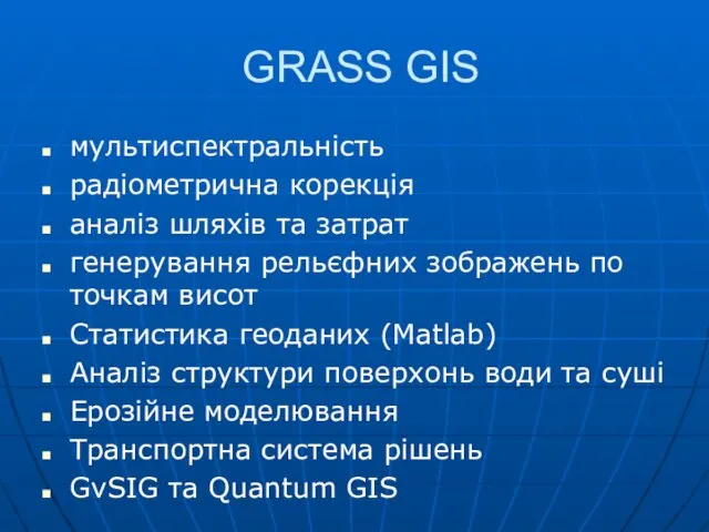 GRASS GIS мультиспектральність радіометрична корекція аналіз шляхів та затрат генерування рельєфних зображень по