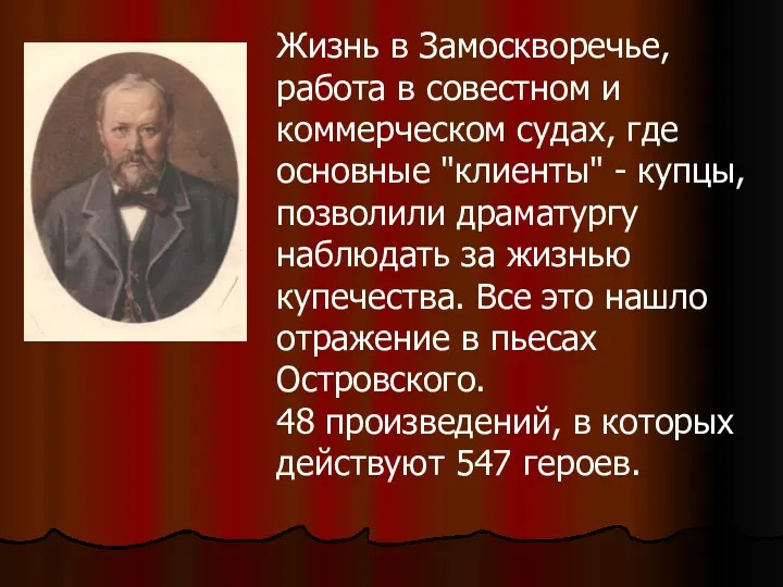 Жизнь в Замоскворечье, работа в совестном и коммерческом судах, где