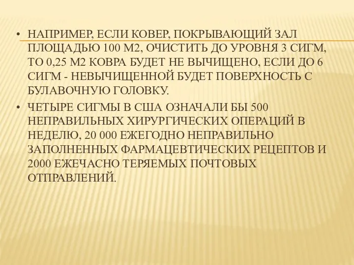 НАПРИМЕР, ЕСЛИ КОВЕР, ПОКРЫВАЮЩИЙ ЗАЛ ПЛОЩАДЬЮ 100 М2, ОЧИСТИТЬ ДО