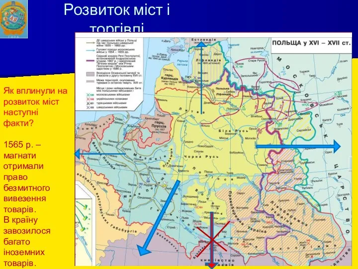 Розвиток міст і торгівлі Як вплинули на розвиток міст наступні