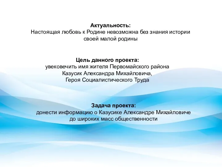 Актуальность: Настоящая любовь к Родине невозможна без знания истории своей