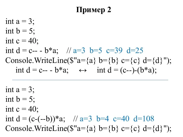 Пример 2 int a = 3; int b = 5;