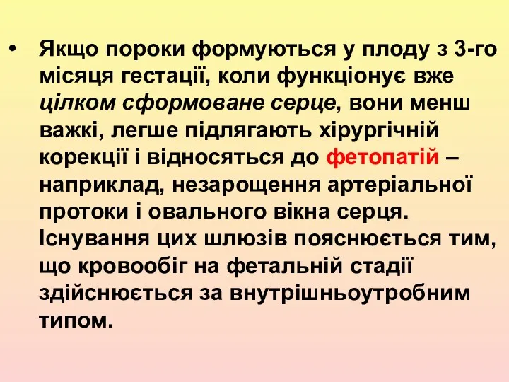 Якщо пороки формуються у плоду з 3-го місяця гестації, коли