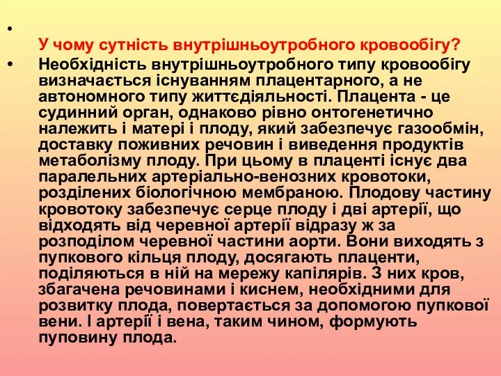 У чому сутність внутрішньоутробного кровообігу? Необхідність внутрішньоутробного типу кровообігу визначається