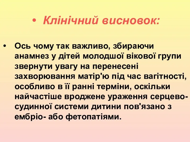 Клінічний висновок: Ось чому так важливо, збираючи анамнез у дітей