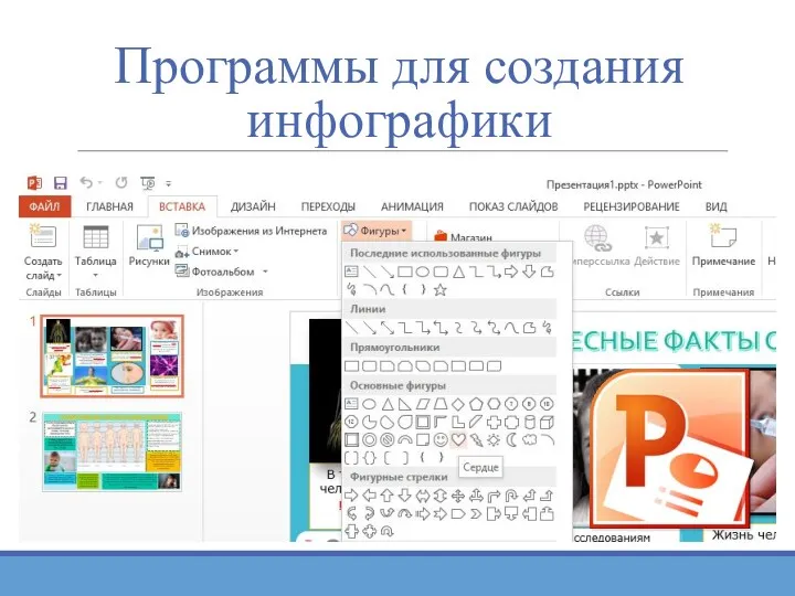 Программы для создания инфографики