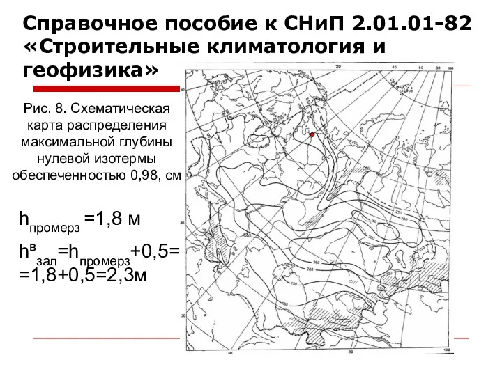 Справочное пособие к СНиП 2.01.01-82 «Строительные климатология и геофизика» Рис.