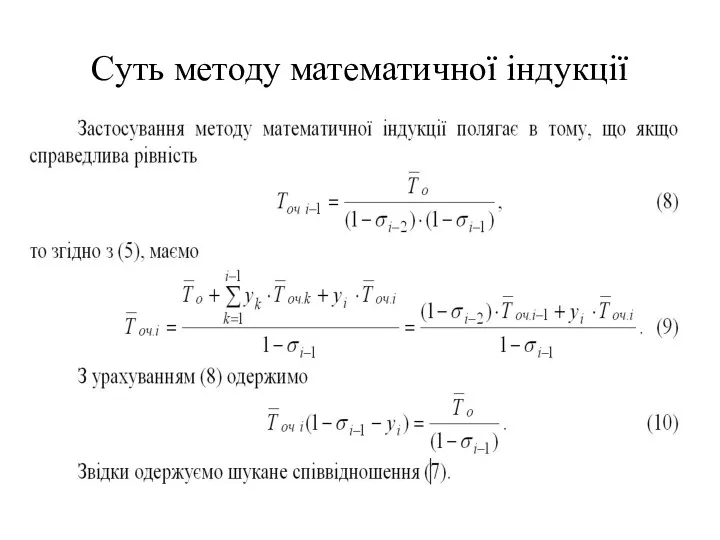 Суть методу математичної індукції