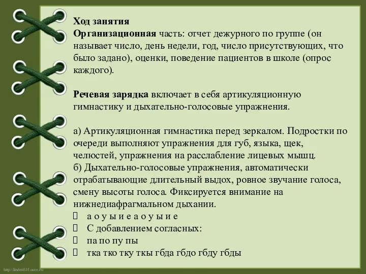 Ход занятия Организационная часть: отчет дежурного по группе (он называет