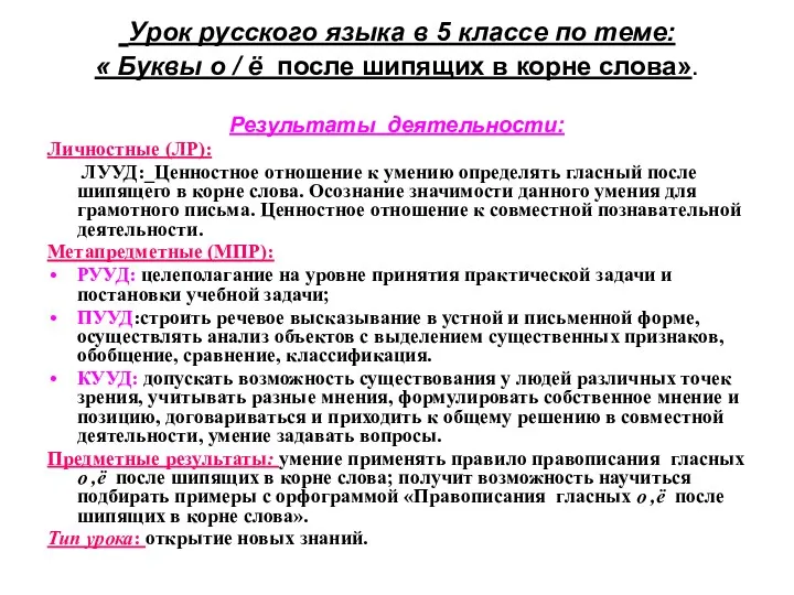 Урок русского языка в 5 классе по теме: « Буквы