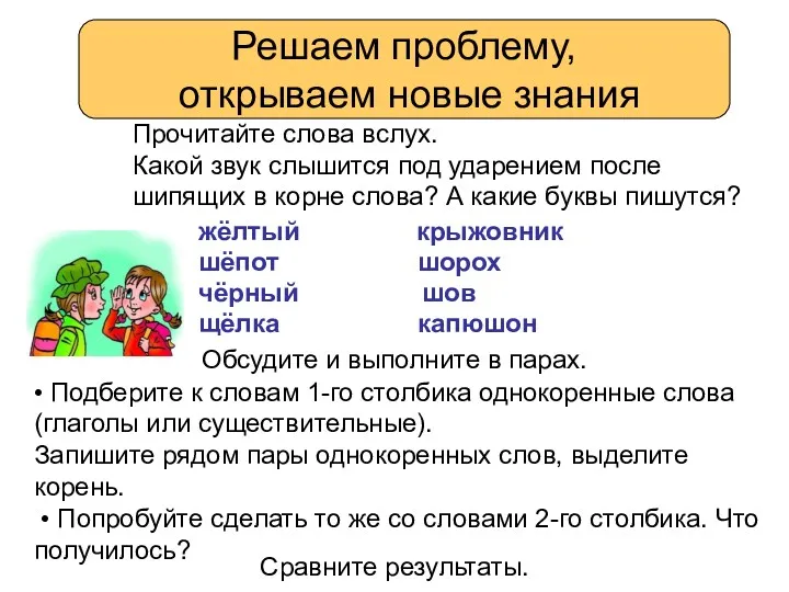 жёлтый крыжовник шёпот шорох чёрный шов щёлка капюшон • Подберите