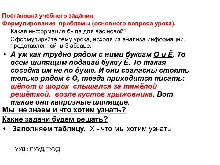 Постановка учебного задания. Формулирование проблемы (основного вопроса урока). Какая информация