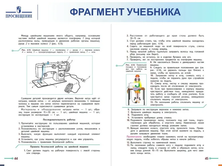 ФРАГМЕНТ УЧЕБНИКА