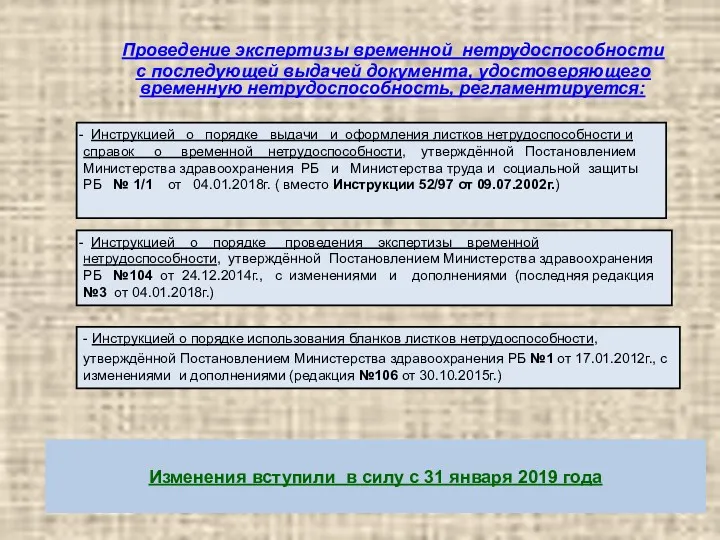 Проведение экспертизы временной нетрудоспособности с последующей выдачей документа, удостоверяющего временную